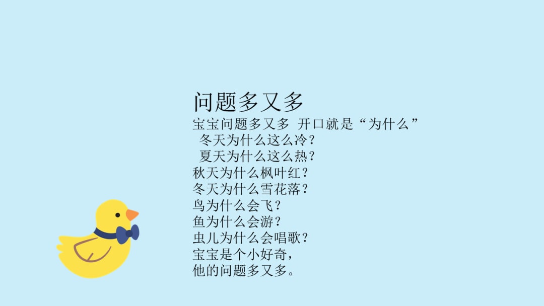 幼儿园幼小衔接语言教案：问题多又多