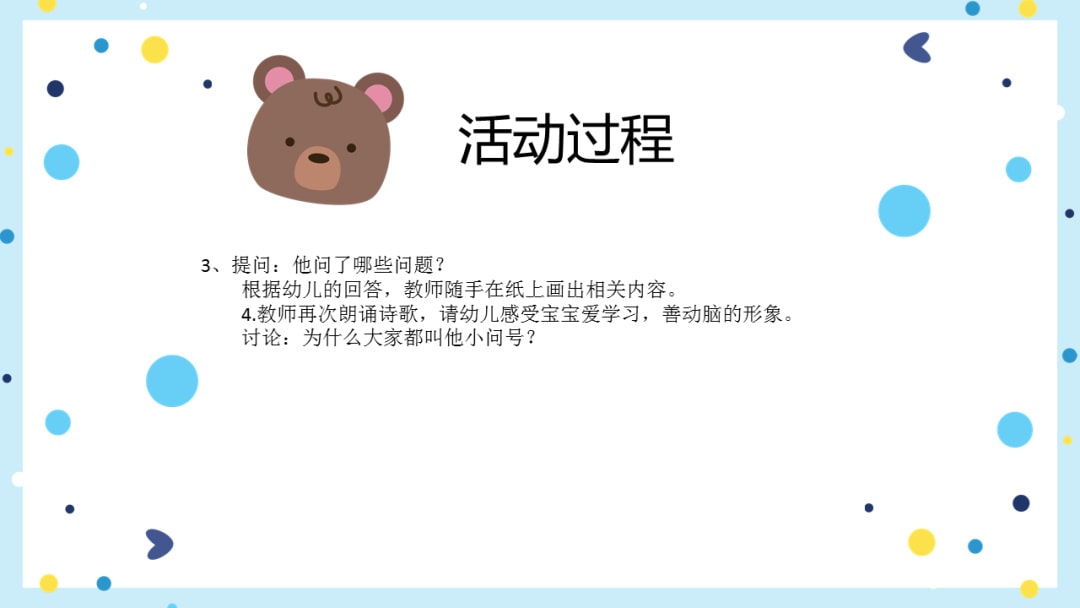 幼儿园幼小衔接语言教案：问题多又多