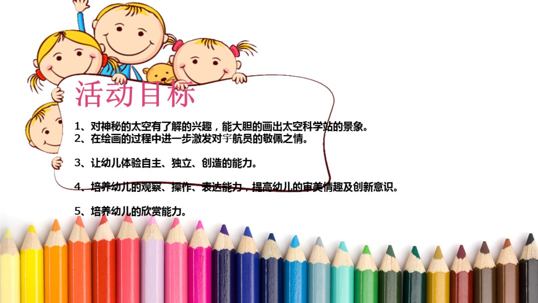 幼儿园幼小衔接美术教案：太空科学站