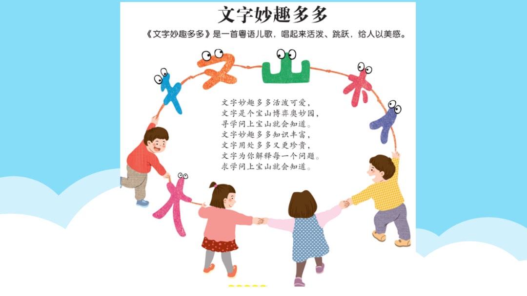 幼儿园幼小衔接音乐教案：文字妙趣多多