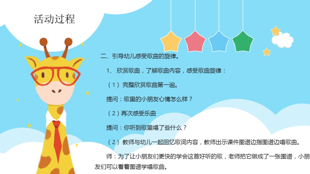 幼儿园幼小衔接音乐教案：文字妙趣多多