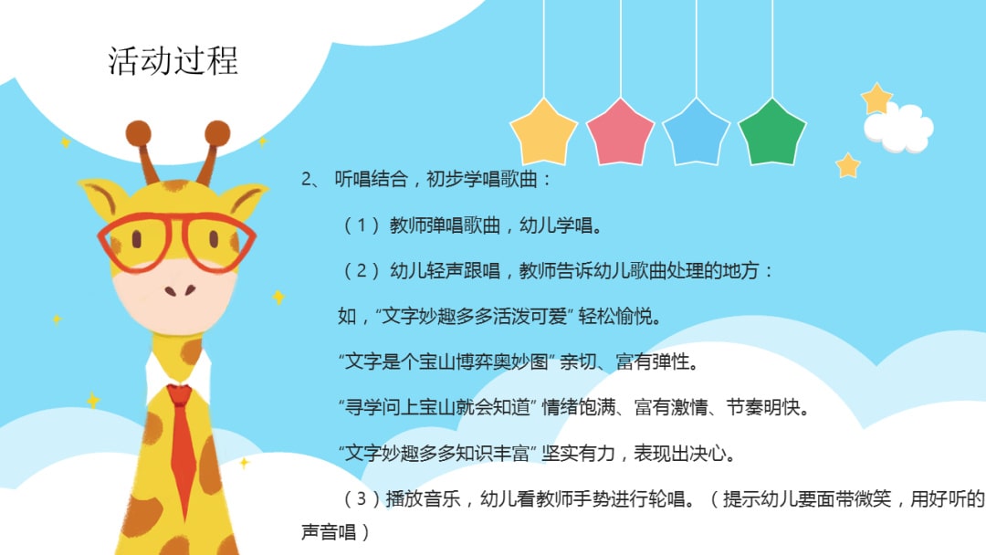 幼儿园幼小衔接音乐教案：文字妙趣多多