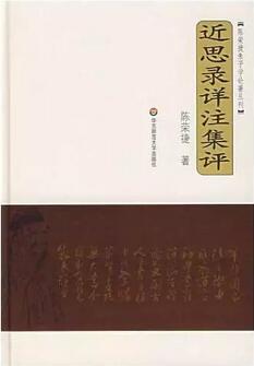 陈来先生的中国哲学书单