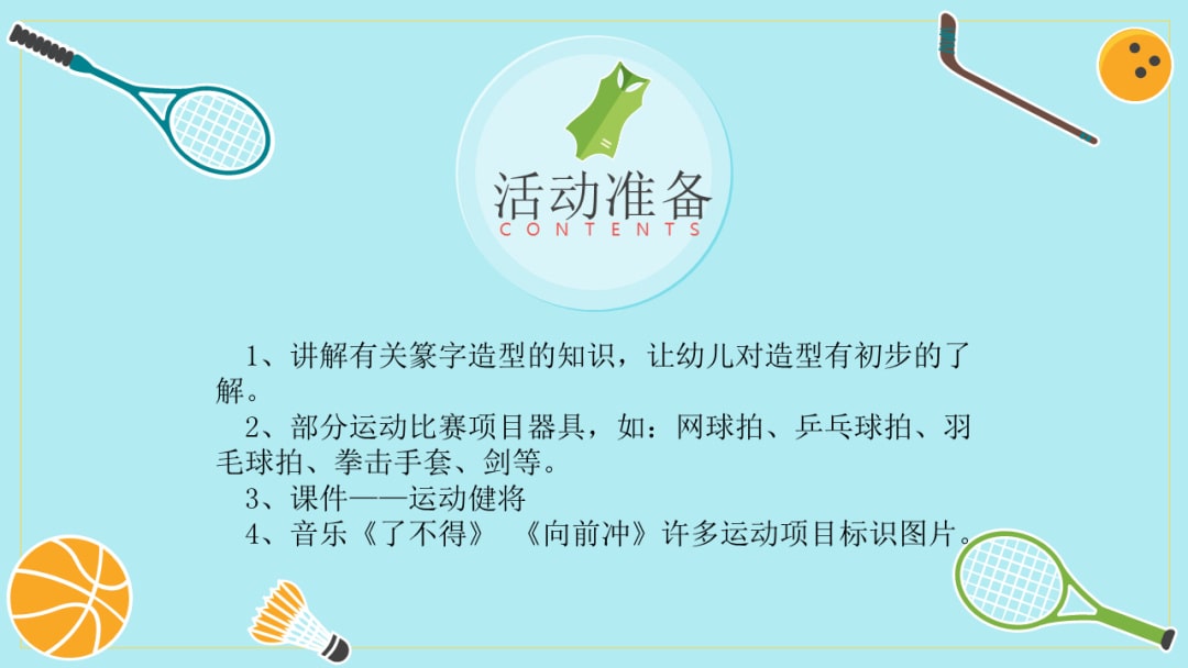 幼儿园幼小衔接健康教案：形如篆字的运动