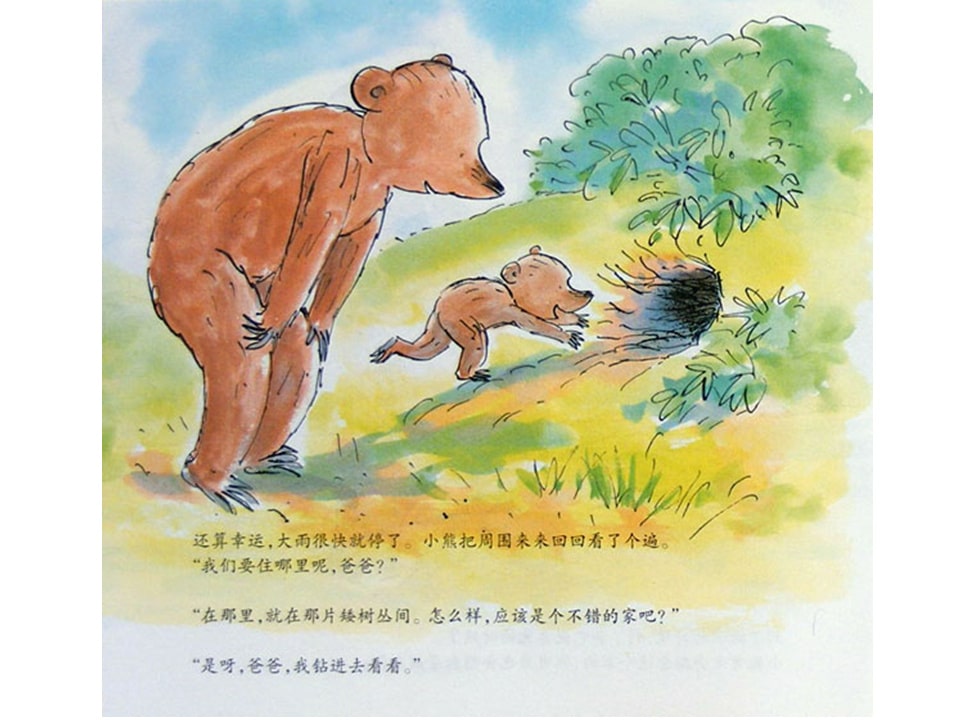 幼儿园绘本故事推荐《小熊和最好的爸爸1-搬家》