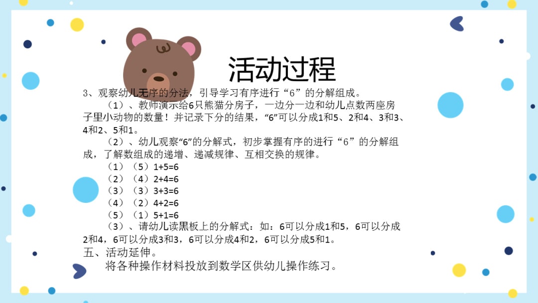 幼儿园幼小衔接科学教案：想一想