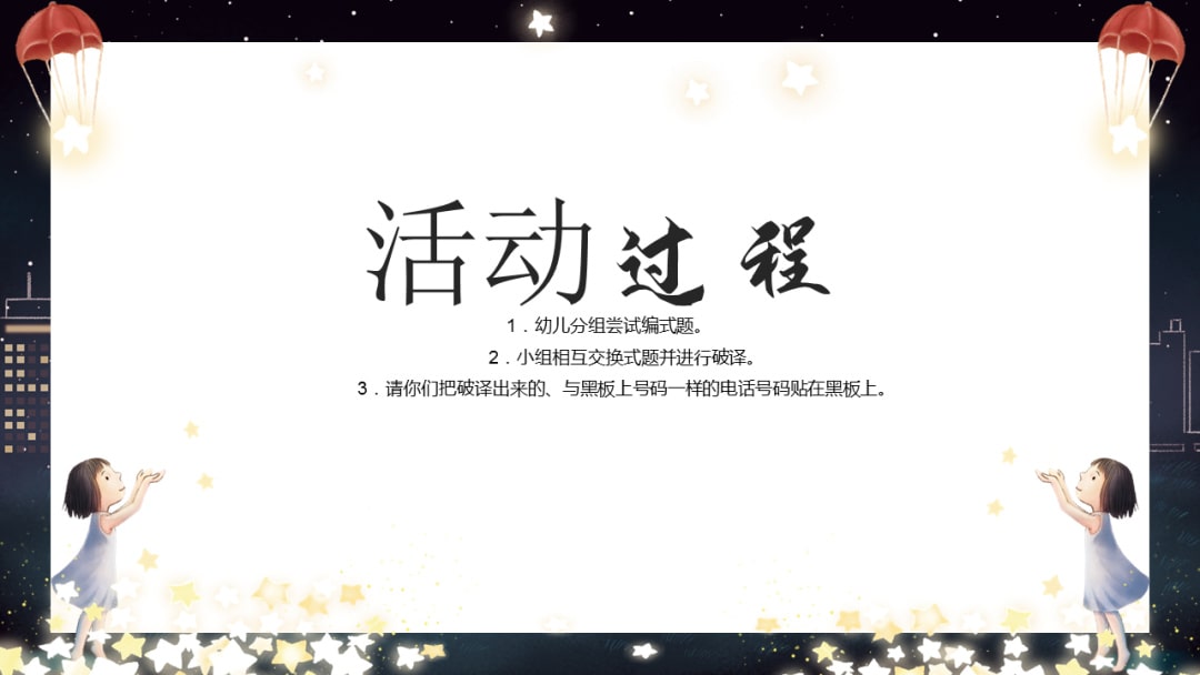 幼儿园幼小衔接科学教案：10以内的加减法（用活字印刷的图画书）（含PPT课件图片）