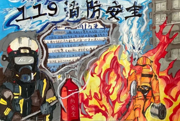 119消防安全宣传手抄报图片