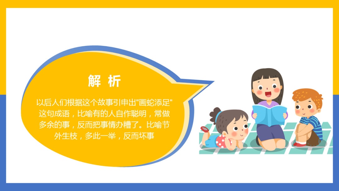 幼儿园幼小衔接美术教案：成语故事（画蛇添足）