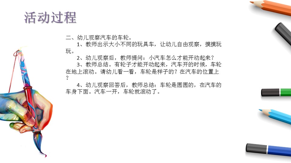 幼儿园中班美术教案：车轮滚滚