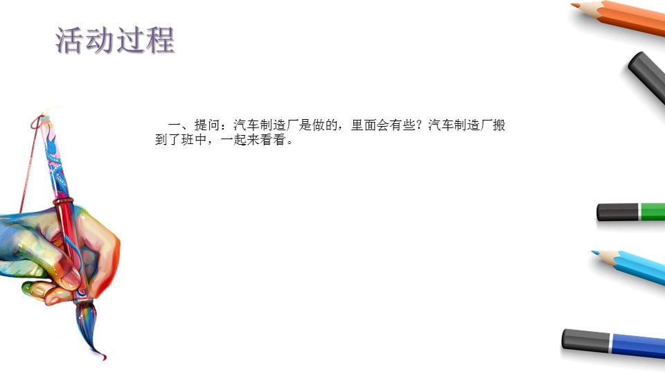 幼儿园中班美术教案：车轮滚滚