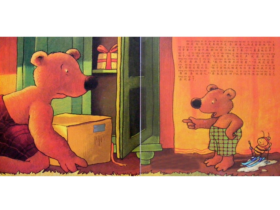 《小熊比尔和爸爸的故事1-比尔的圣诞礼物》