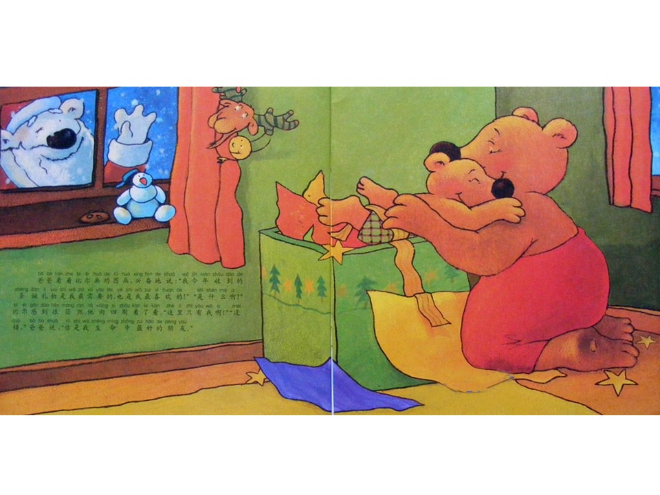 《小熊比尔和爸爸的故事1-比尔的圣诞礼物》