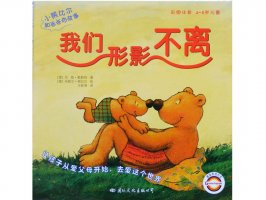 幼儿园绘本故事推荐《小熊比尔和爸爸的故事5