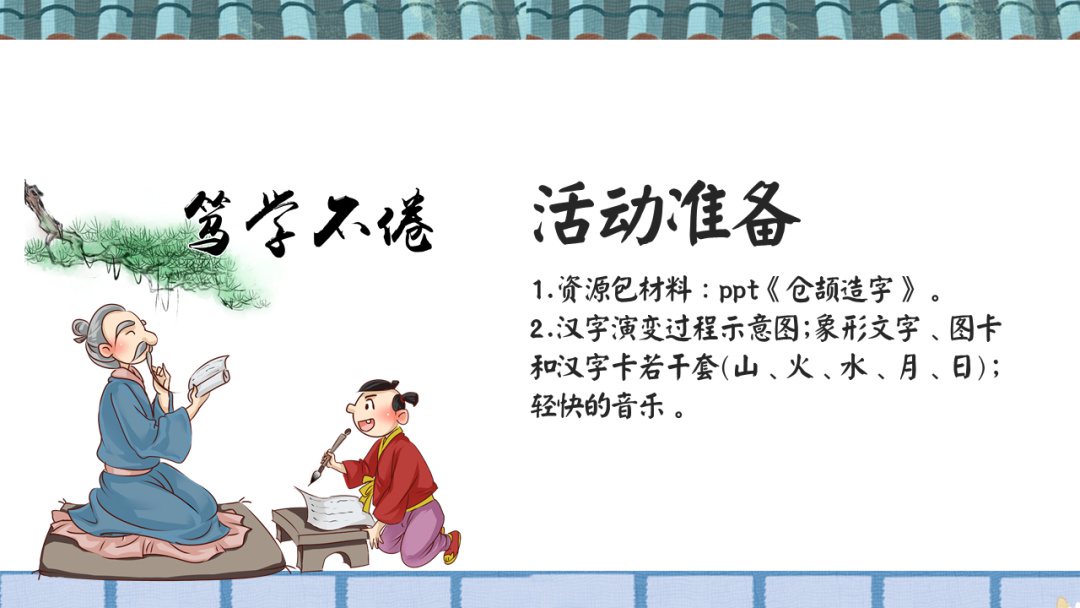 幼儿园幼小衔接社会教案：汉字的演变