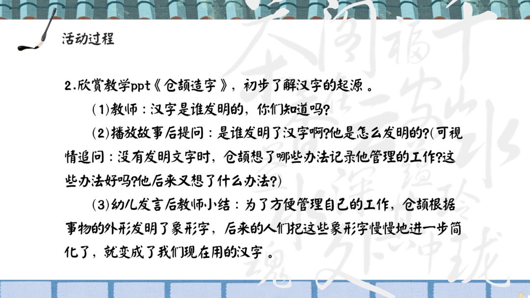 幼儿园幼小衔接社会教案：汉字的演变