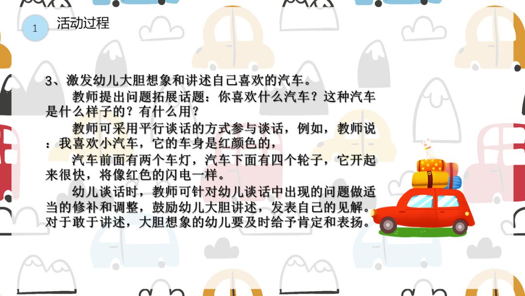 幼儿园中班语言教案：两辆小汽车