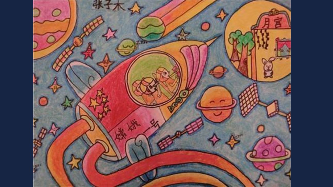 幼儿园幼小衔接美术教案：我的太空梦