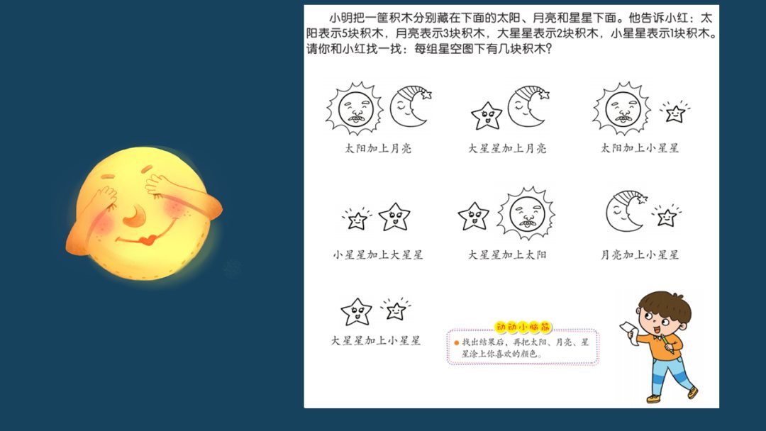 幼儿园幼小衔接科学教案：星空藏宝游戏