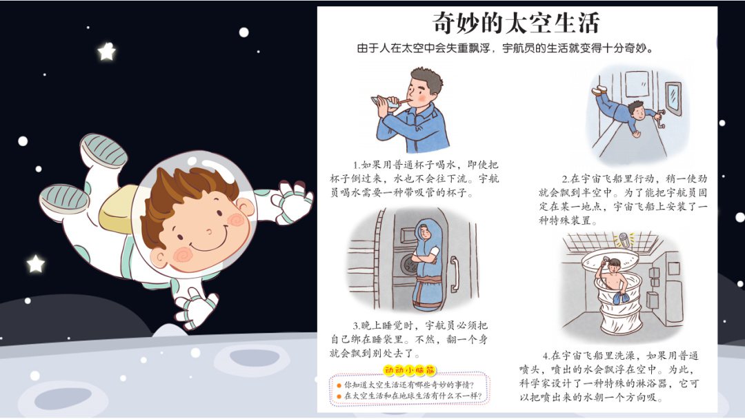 幼儿园幼小衔接社会教案：生活在太空