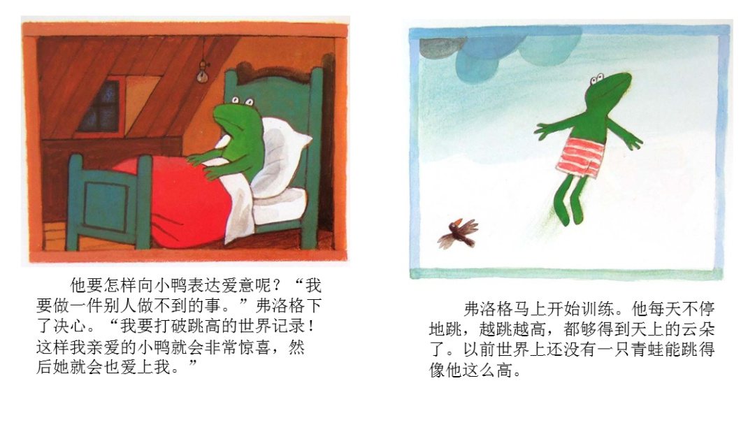《青蛙弗洛格的成长故事1-爱的奇妙滋味》