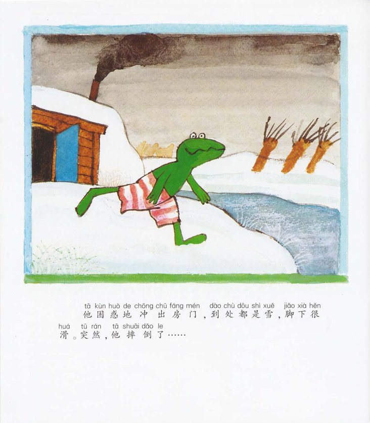 《青蛙弗洛格的成长故事2-冬天里的弗洛格》