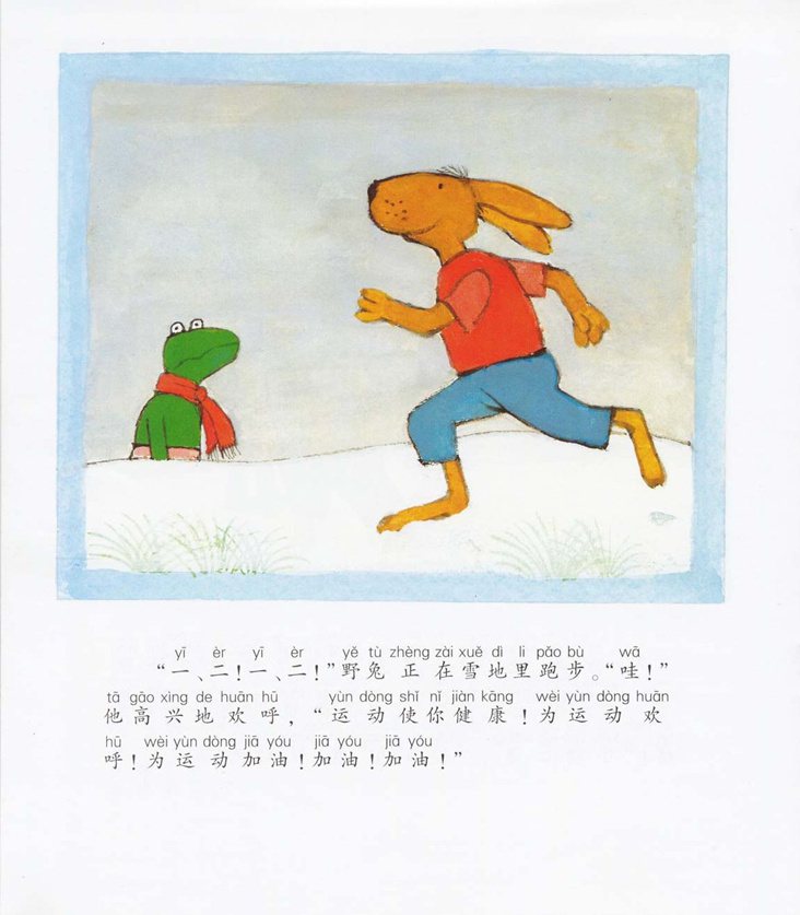 《青蛙弗洛格的成长故事2-冬天里的弗洛格》