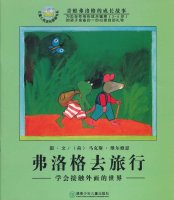 幼儿园绘本故事推荐《青蛙弗洛格的成长故事4