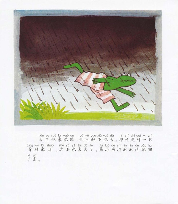 《青蛙弗洛格的成长故事5-弗洛格是个英雄》