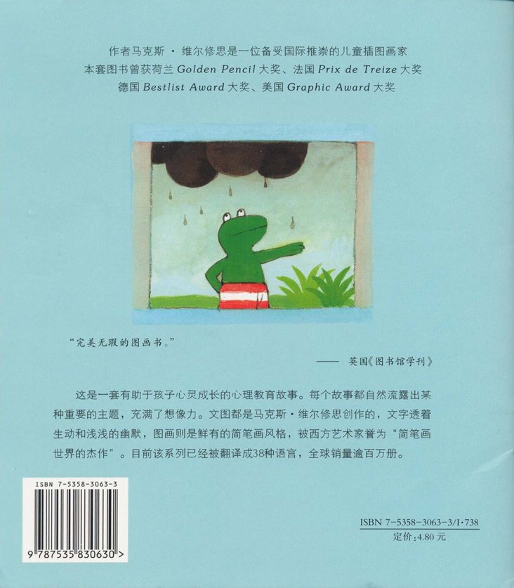 《青蛙弗洛格的成长故事5-弗洛格是个英雄》