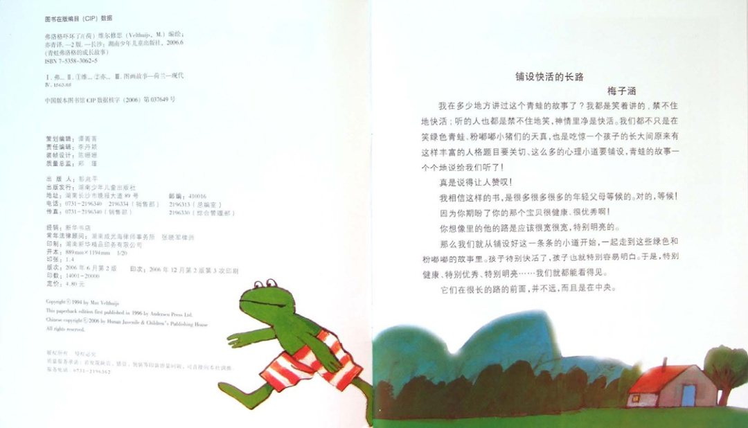 《青蛙弗洛格的成长故事6-弗洛格吓坏了》