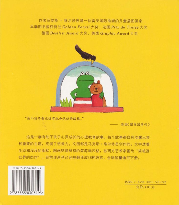 《青蛙弗洛格的成长故事7-弗洛格找宝藏》