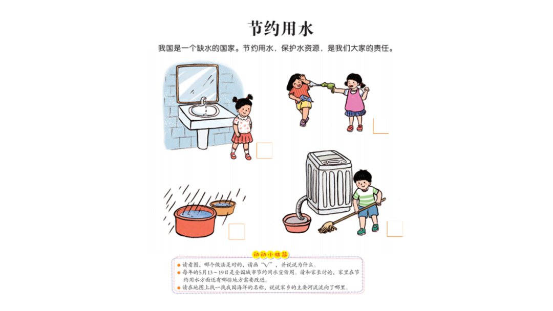 幼儿园中班社会教案：节约用水