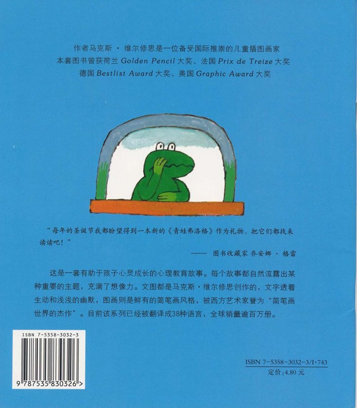 《青蛙弗洛格的成长故事8-难过的弗洛格》