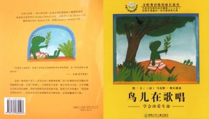 幼儿园绘本故事推荐《青蛙弗洛格的成长故事9-鸟儿在歌唱》