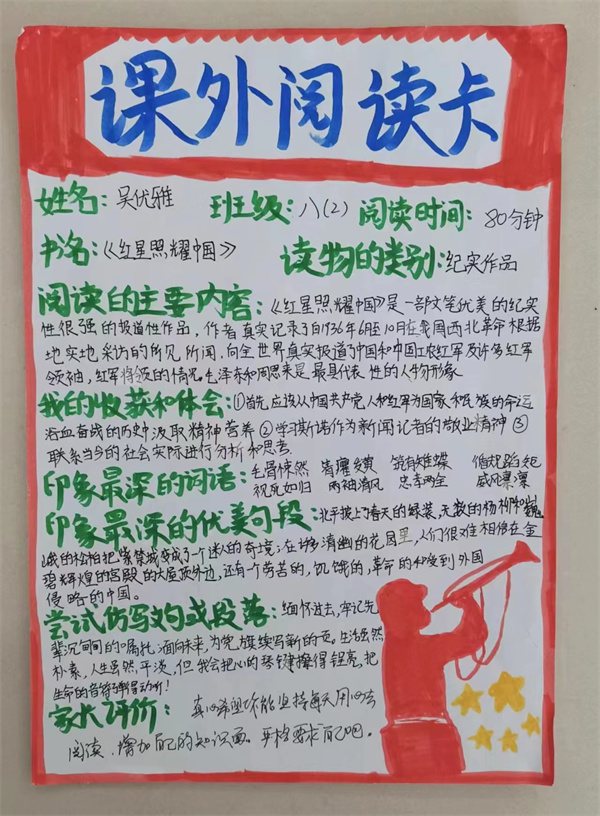 《红星照耀中国》课外阅读记录卡