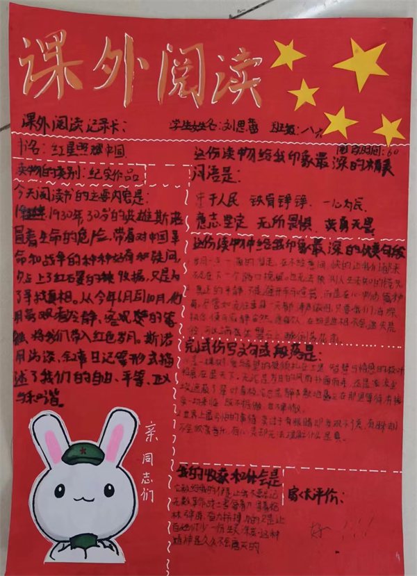 《红星照耀中国》课外阅读记录卡