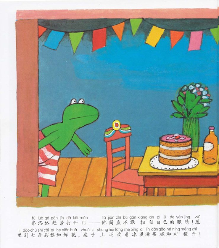 《青蛙弗洛格的成长故事10-特别的日子》