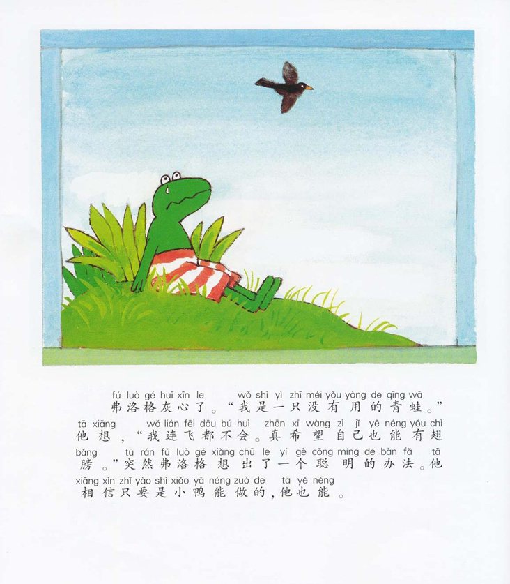 《青蛙弗洛格的成长故事11-我就是喜欢我》