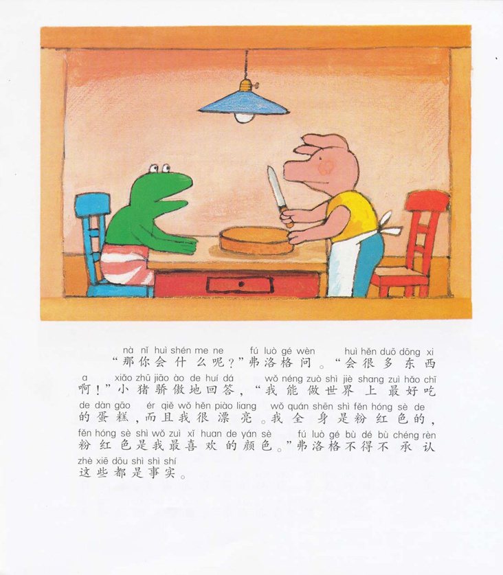 《青蛙弗洛格的成长故事11-我就是喜欢我》
