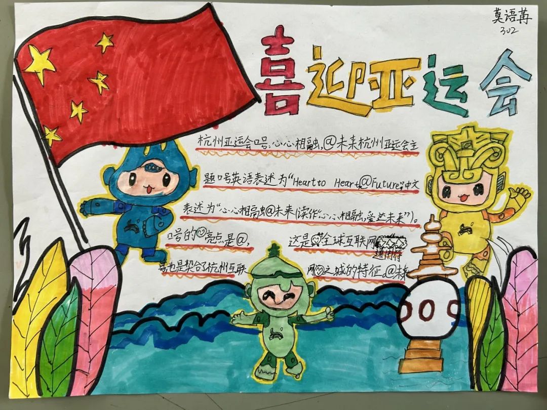喜迎杭州亚运会小报手抄报图片三年级