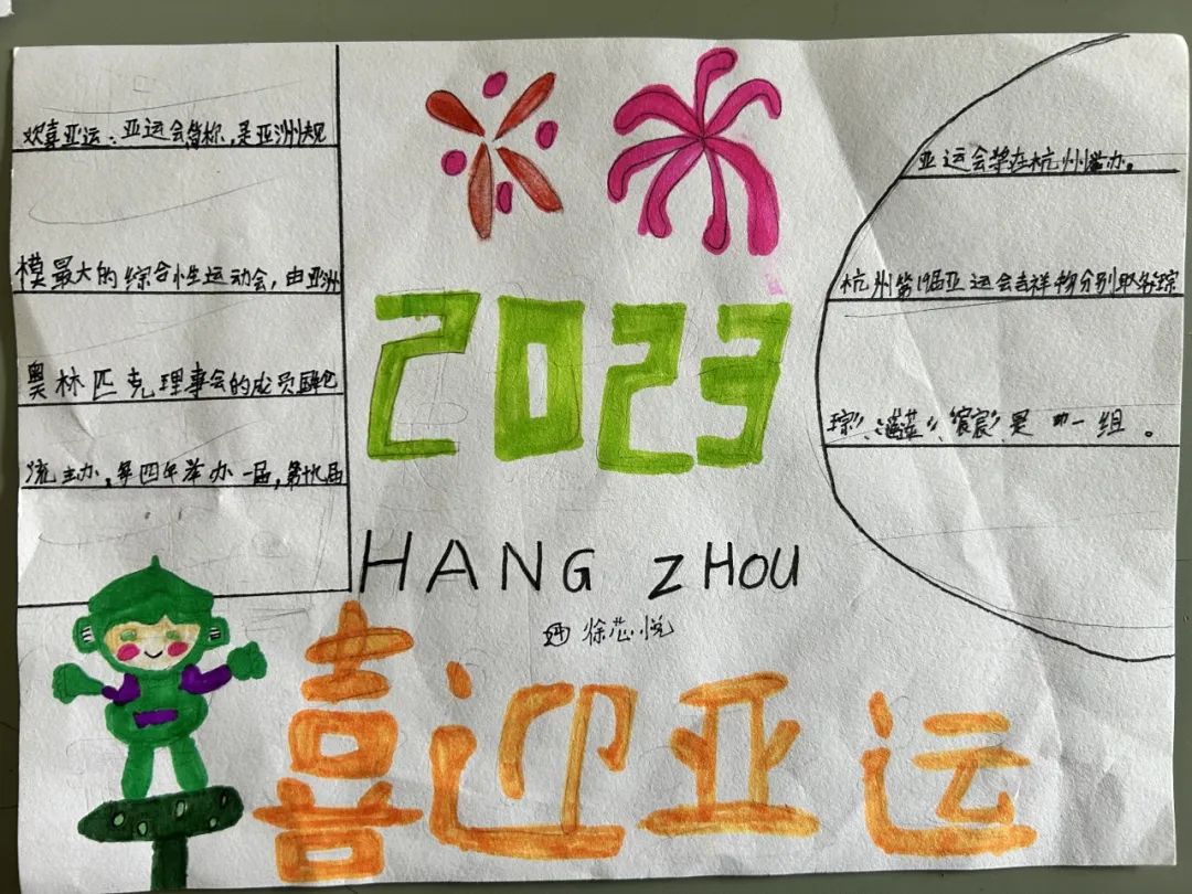 喜迎杭州亚运会小报手抄报图片三年级