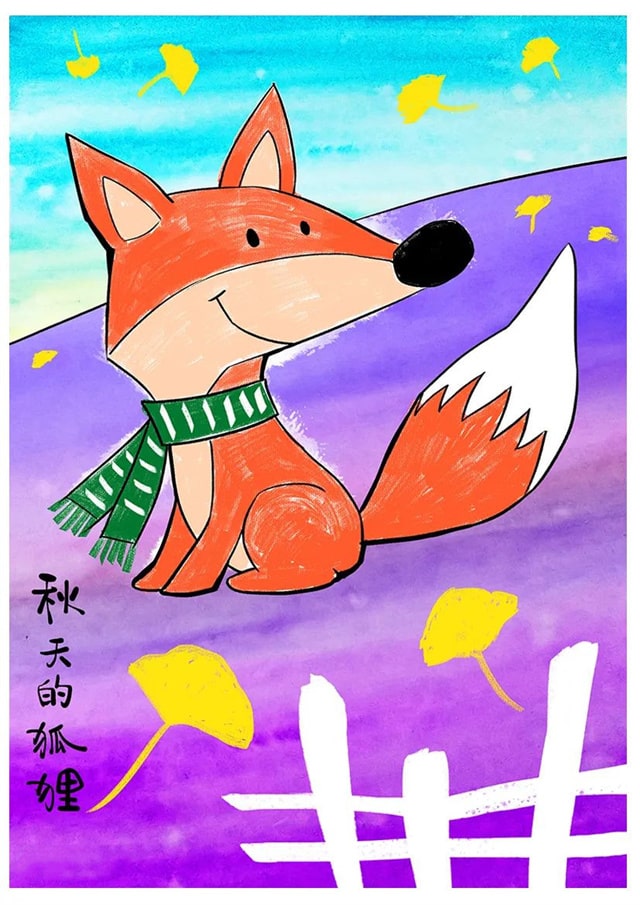 秋季主题少儿美术课程《初秋的狐狸》