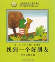 幼儿园绘本故事推荐《青蛙弗洛格的成长故事1