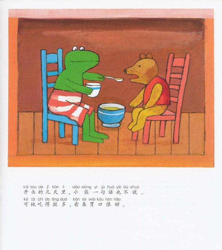 《青蛙弗洛格的成长故事12-找到一个好朋友》