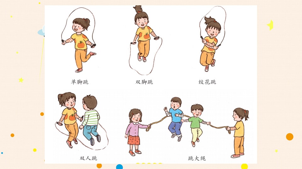 幼儿园大班健康教案：花样跳绳