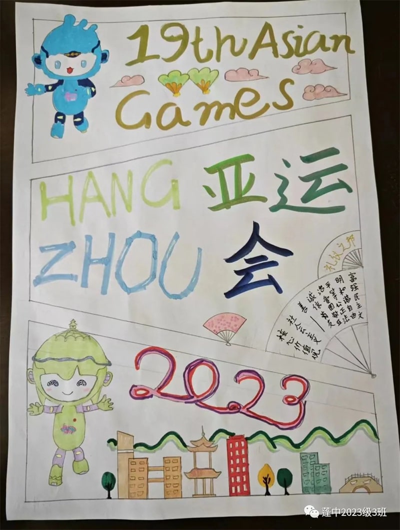 杭州亚运会手抄报图片，为体育喝彩