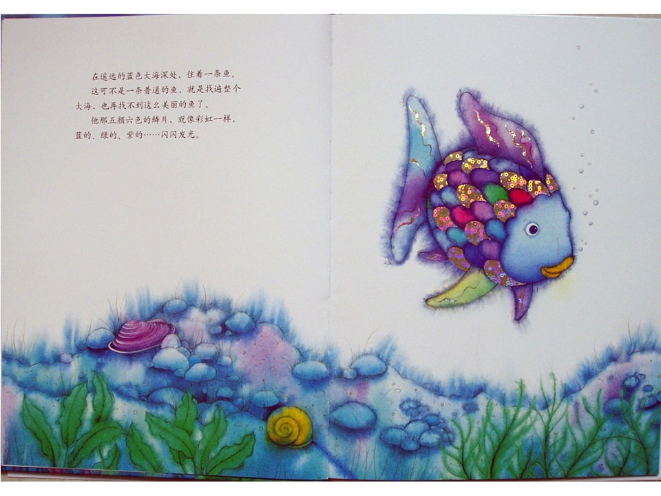 《彩虹鱼5-我是彩虹鱼》
