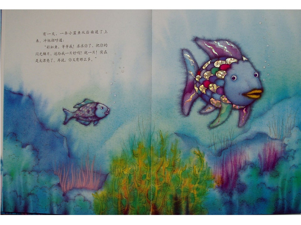 《彩虹鱼5-我是彩虹鱼》