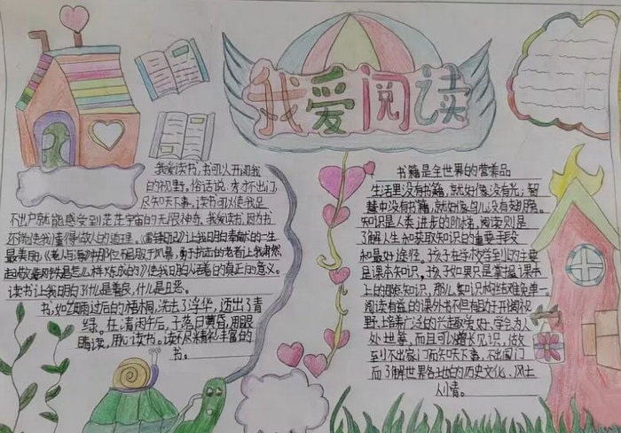 我爱阅读手抄报小学简单又漂亮